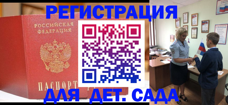 прописка законно в Рошале
