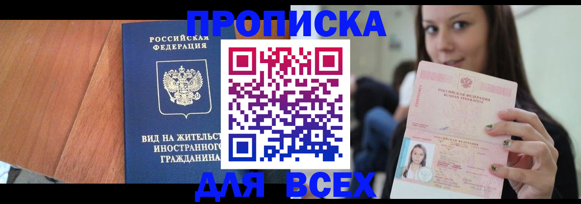 пропишу в квартире в Рошале