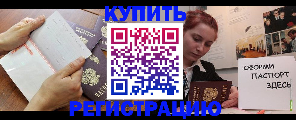 временная прописка в Рошале