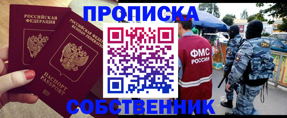 прописка 2025 в Рошале